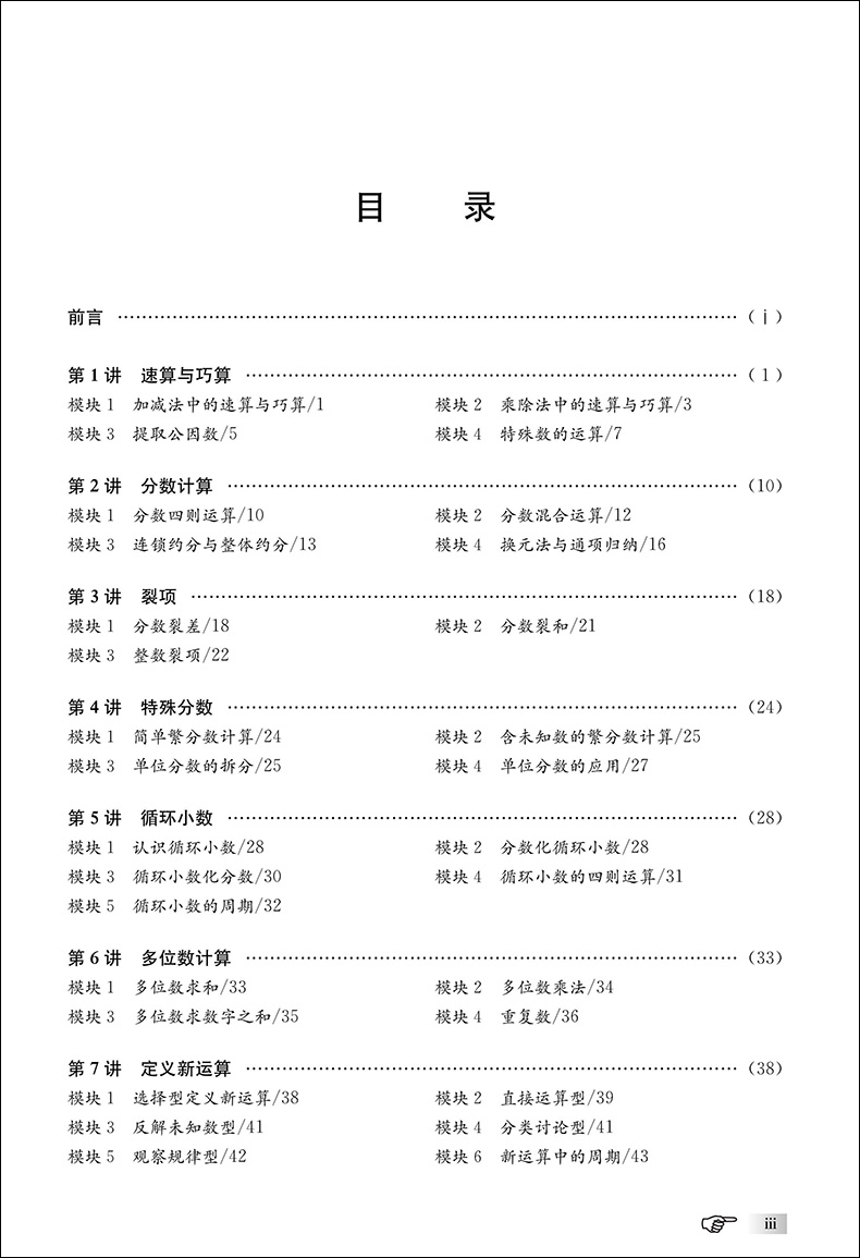 中科大 小学数学思维92讲 小高版田峰一二三四五六年级上下册数学逻辑思维训练题小学奥数举一反三教程创新思维教材奥数教练员手册 - 图2