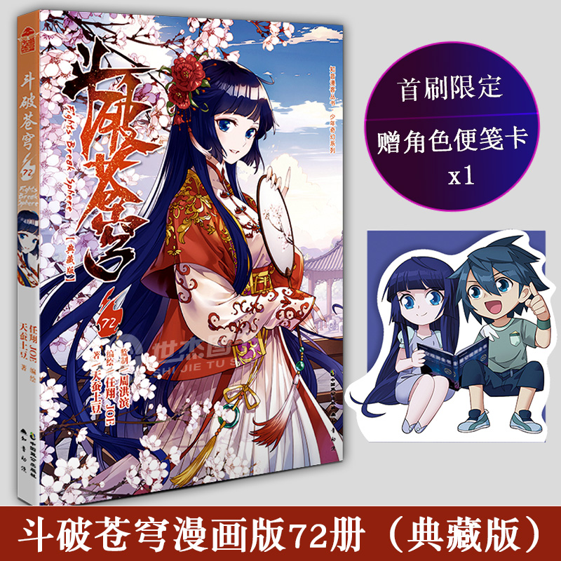 新出72册】斗破苍穹漫画书全套1-72册斗破苍穹小说改编漫画全集无删减动漫 斗破苍穹动漫正版典藏版天蚕土豆斗罗大陆同系列73 年番 - 图0