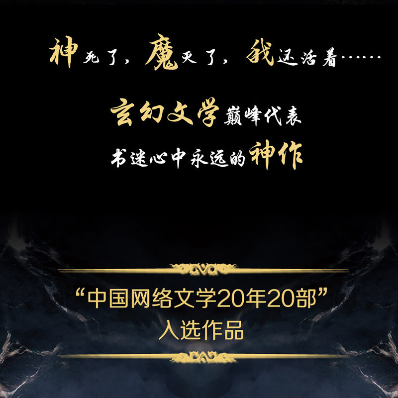 赠超大主题鼠标垫】神墓小说全集原版完结典藏版实体书全套正版套装精修辰东原著经典玄幻神魔武侠小说读物文学穿越小说重生玄幻-图1