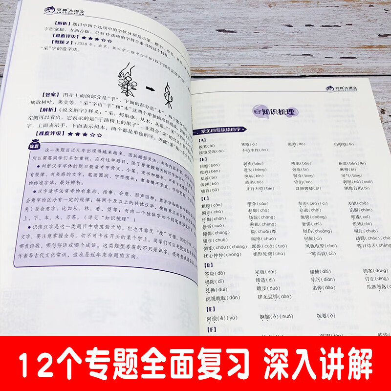 目标重点中学语文一本通窦昕著语文全国通用名校语文名校真题模拟演练小升初语文名校秘题小学毕业升学真题详解2023小升初真题卷 - 图0