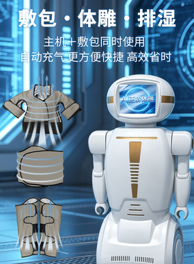雍尚体雕机器人敷包暴汗加热按摩