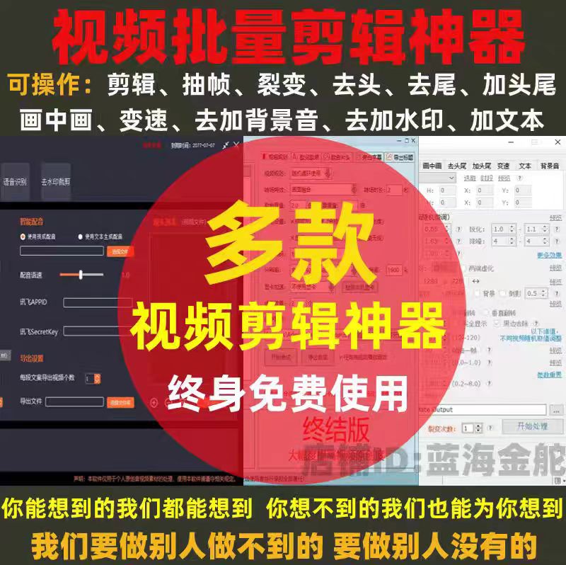 AI全自动剪辑软件短视频混剪抖音黑科技过原创去重工具搬运去水印