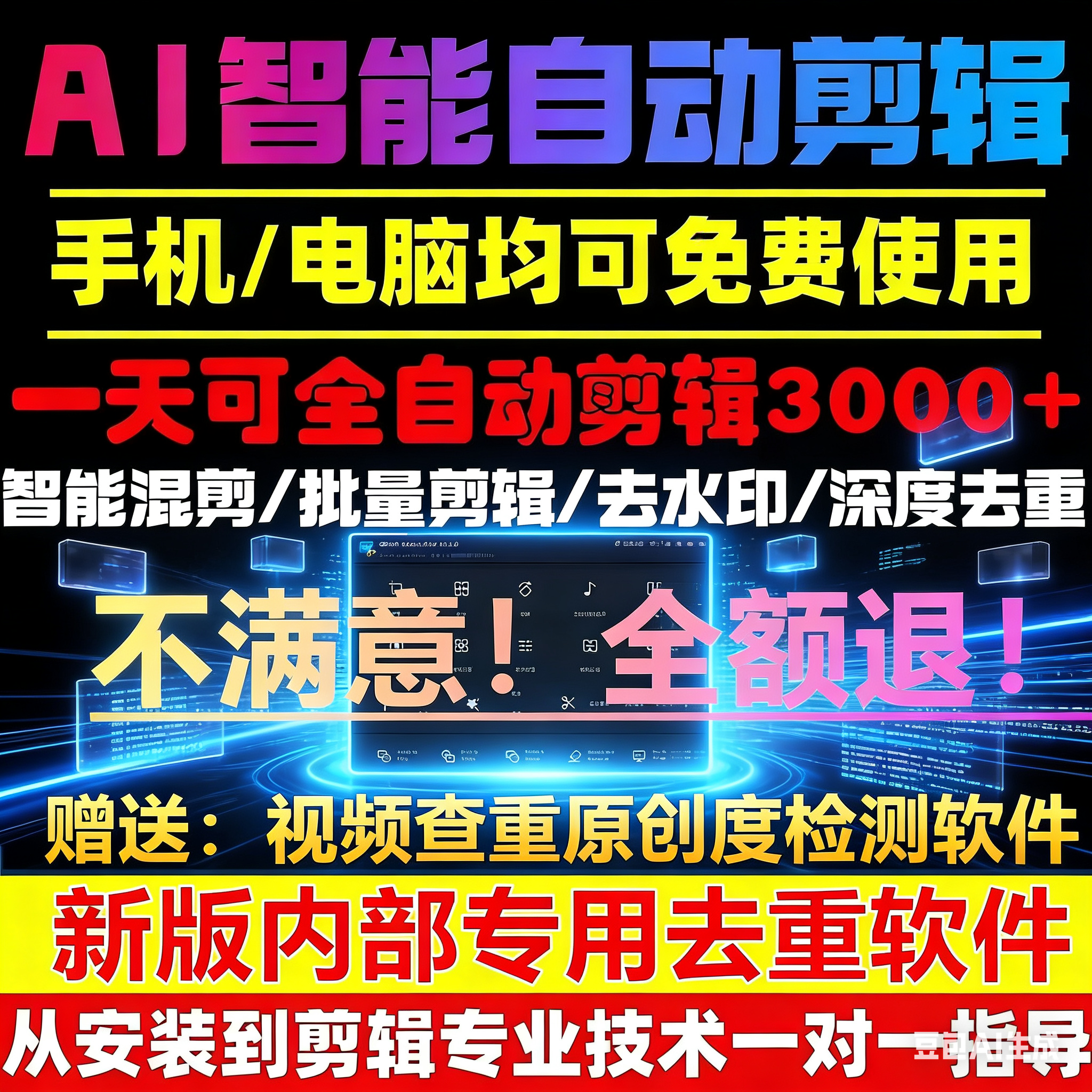 短视频去重软件过原创批量消重ai智能全自动混剪搬运抖音快手查重
