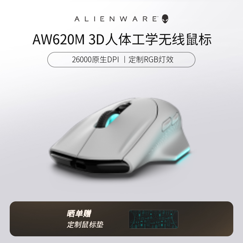 【天猫V榜】ALIENWARE外星人AW610M有线无线双模游戏办公电脑鼠标 - 图0