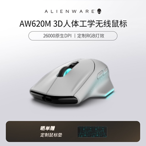 【天猫V榜】ALIENWARE外星人AW610M有线无线双模游戏办公电脑鼠标