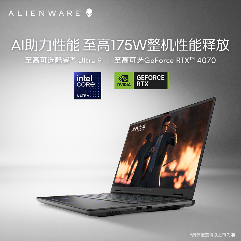 【2024新品】ALIENWARE外星人m16 R2 Ultra游戏本笔记本电脑RTX4060电竞玩家高考学生电脑办公学习设计师 - 图0