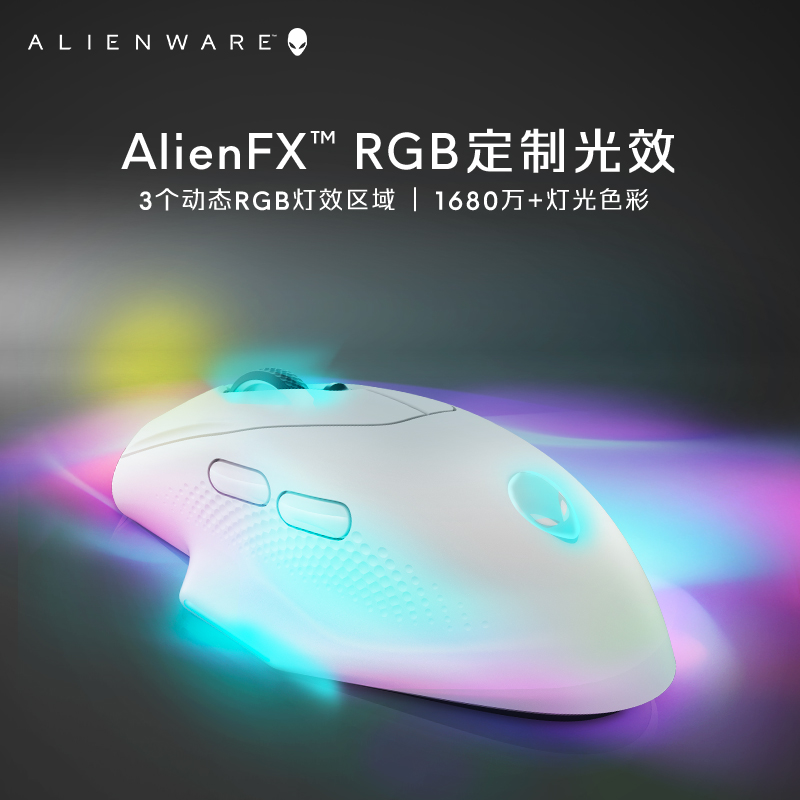 ALIENWARE外星人AW620M无线有线双模鼠标电竞游戏电脑RGB机械鼠标