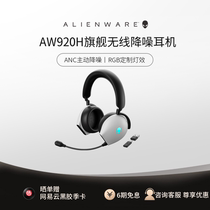 Alienware Alien AW920H Three-mode Bluetooth wireless headphone head-mounted music gaming computer earmmy