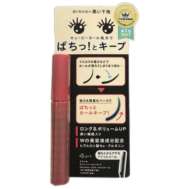 现货日本ettusais艾杜纱睫毛打底膏6g限定纤长卷翘定型持久不晕染 - 图3