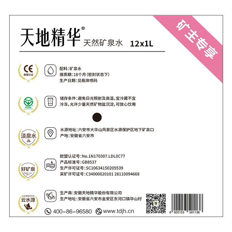 浙江粮油食品旗舰店天地精华（欧盟认证）矿泉水1L*12瓶*2箱整箱装适合婴儿水母婴水1