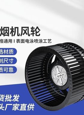 油烟机风轮涡轮扇叶电泳多规格