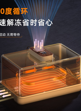 米芯暖风循环解冻器速控省心