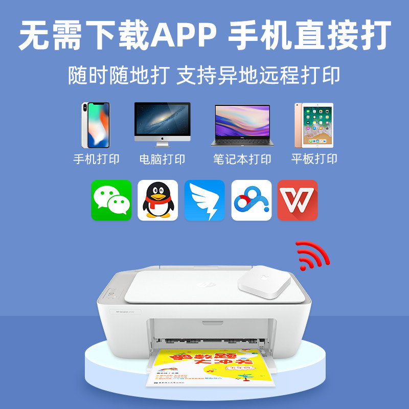 惠普2332彩色家用小型办公可打印机 精通理想办公喷墨多功能一体机