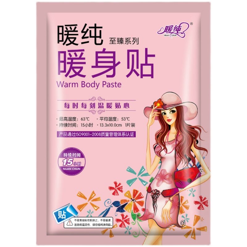 暖纯至臻暖身贴自发热暖宫贴保暖贴颈贴发热贴冬季适用暖宝宝贴,淘宝优惠券,粉丝福利购,淘宝优惠卷