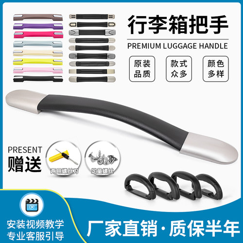 行李箱把手替换拉杆箱配件密码箱提手旅行箱拉手维修皮箱伸缩手柄 - 图0