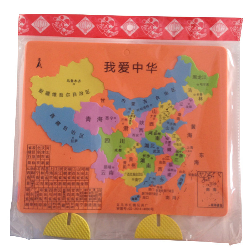 中国地图拼图儿童宝宝少儿学生早教益智智力学习拼图,淘宝优惠券,粉丝福利购,淘宝优惠卷