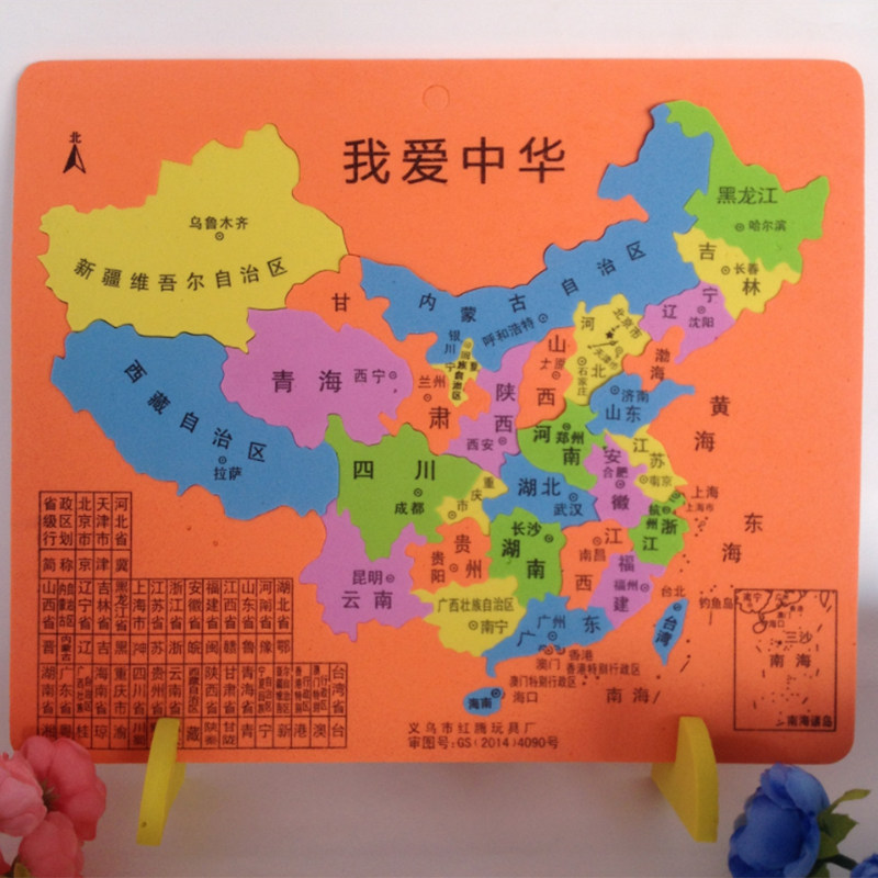 中国地图拼图儿童宝宝少儿学生早教益智智力学习拼图,淘宝优惠券,粉丝福利购,淘宝优惠卷