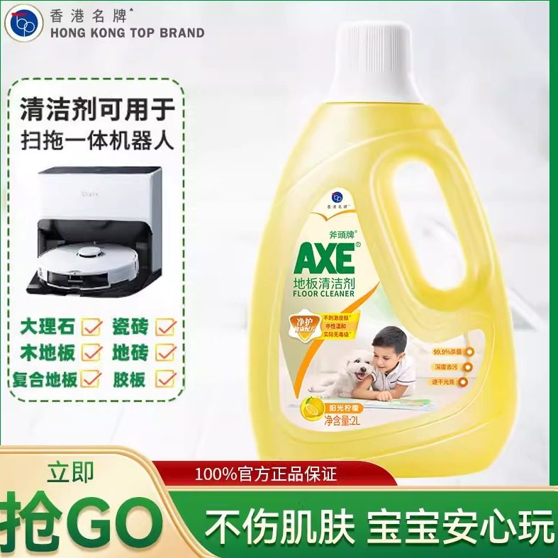 AXE斧头牌地板清洁剂2L家用除菌木地板瓷砖去污拖地水机器人可用,淘宝优惠券,粉丝福利购,淘宝优惠卷