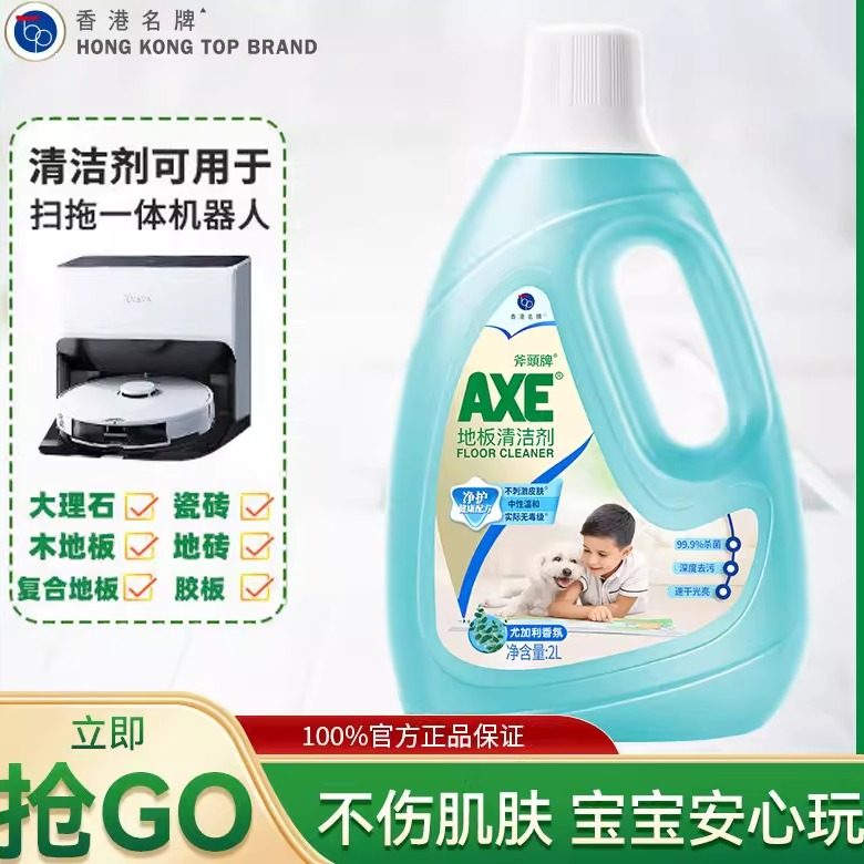 AXE斧头牌地板清洁剂2L家用除菌木地板瓷砖去污拖地水机器人可用,淘宝优惠券,粉丝福利购,淘宝优惠卷