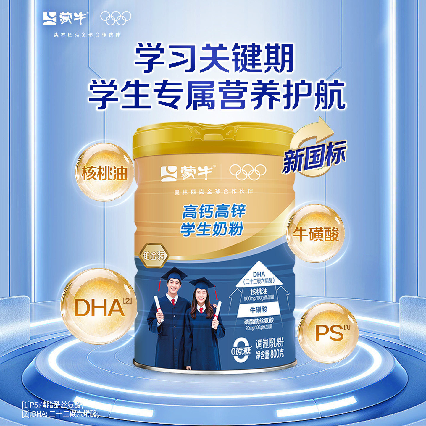 蒙牛学生奶粉800g高钙高锌青少年中大学生营养牛奶粉冲饮早餐食品