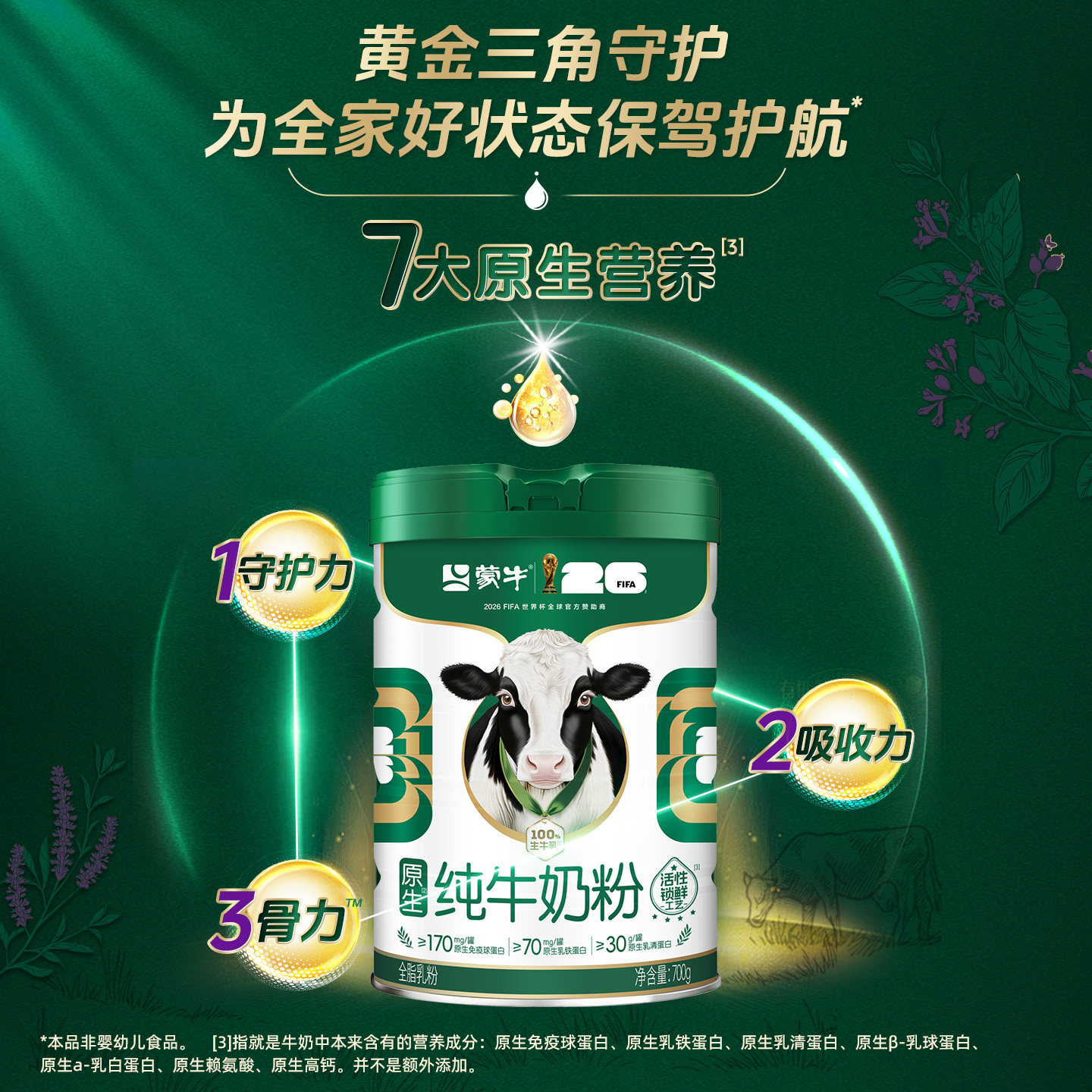 蒙牛纯牛奶粉700g罐装生牛乳高钙高蛋白学生成人营养早餐冲饮奶粉