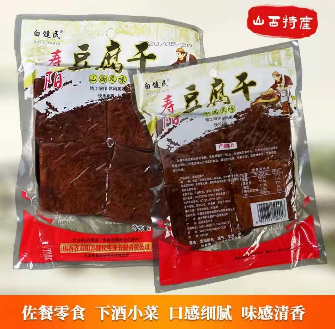 山西特产寿阳豆腐干白建民白豆干120g*5袋五香豆香干卤味零食包邮-图2