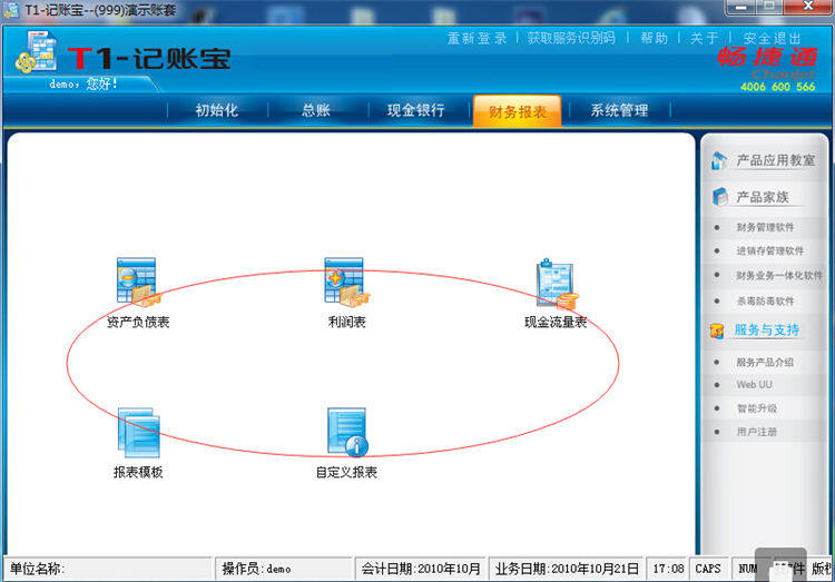 U盘版会计电算化办公财务管理软件单机版