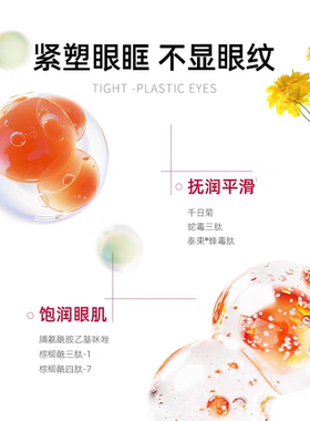 【带防伪】纯妈蜂胶葡萄籽精粹眼霜淡纹紧致抗皱补水