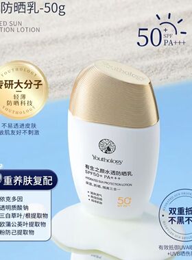 有生之颜水透防晒乳SPF50+