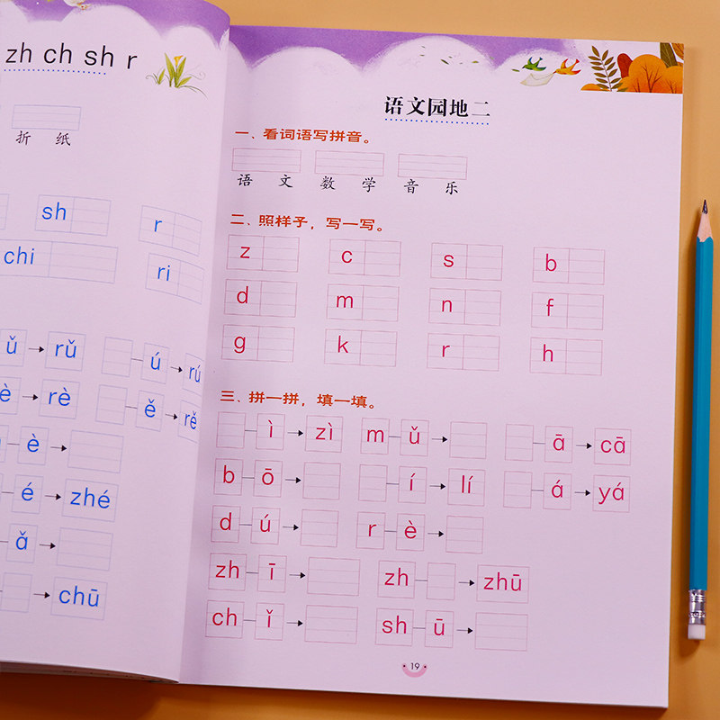 看拼音写词语生字注音一年级上册人教版一课一练习题小学生一年级语文同步训练拼音词语汉字天天练习册生字词一日一练专项习题_虎窝淘