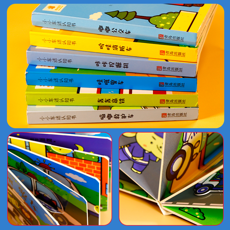 小小车迷认知书 咔咔挖掘机 1-3岁婴儿启蒙早教书 儿童3d立体撕不烂机关书推拉翻翻书 0-2-3岁宝宝工程车绘本洞洞书益智汽车玩具书 - 图2