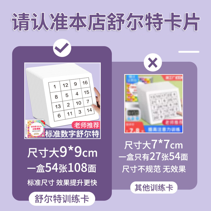 舒尔特方格专注力训练注意力训练卡全套10岁幼儿教具孩子耐心神器