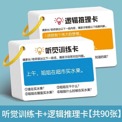 听觉注意力训练卡片专注力故事记忆理解幼儿童亲子互动益智教具卡 - 图3