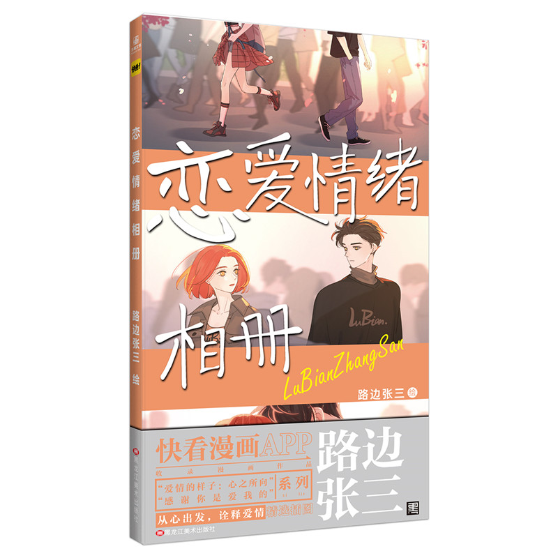 恋爱情绪相册-亲签特典版