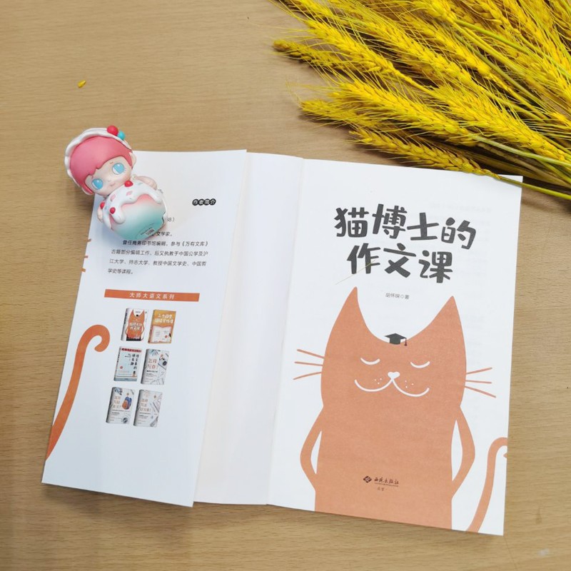 猫博士的作文课 胡怀琛著小学作文社会实用教材中学生写作技巧用童话讲故事作文制胜虫洞书简出版方新作趣味读写书籍西苑出版社 - 图1