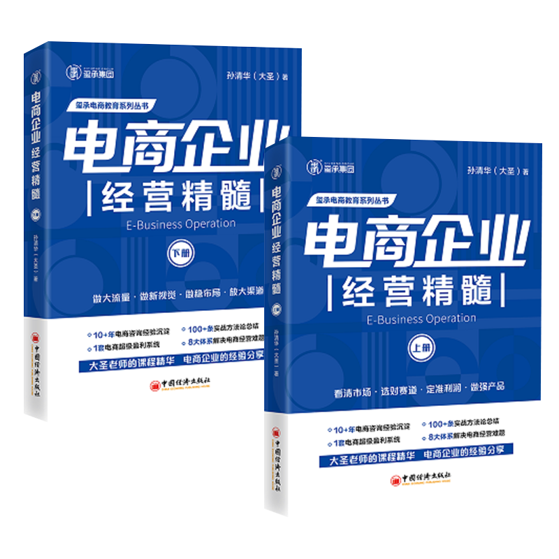 【全4册】电商老板管理精髓+电商企业经营精髓 孙清华 电子商务经营大圣玺承电商淘宝天猫互联网运营电商运营书籍 中国经济出版社,淘宝优惠券,粉丝福利购,淘宝优惠卷
