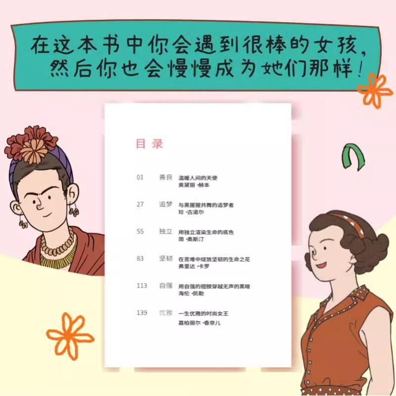 因为你是一个很棒的女孩 绘本 韩梅梅 一本专门为女孩们准备的神奇故事书 少儿励志成长心理健康科普百科漫画青少年成长故事图画 - 图2