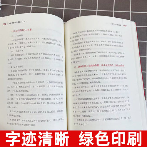 【全2册】电商老板管理精髓（上下册）孙清华著电子商务经营管理大圣玺承电商淘宝天猫电商运营互联网运营向上管理书籍中国经济-图0