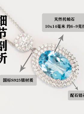 豪华9克拉天然托帕石吊坠S925纯银镀金项坠海蓝宝石色项链礼物女