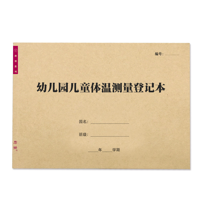 Kindergarten children's temperature measurement registration book, children's attendance registration, morning and afternoon check-up and full-day health observation record