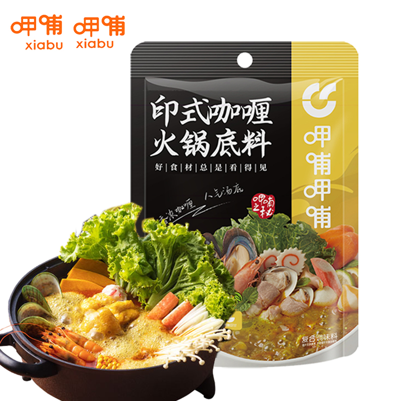 呷哺呷哺印度燃咖喱口味火锅底料200g*2包咖喱鸡块牛肉调料锅底料-图3