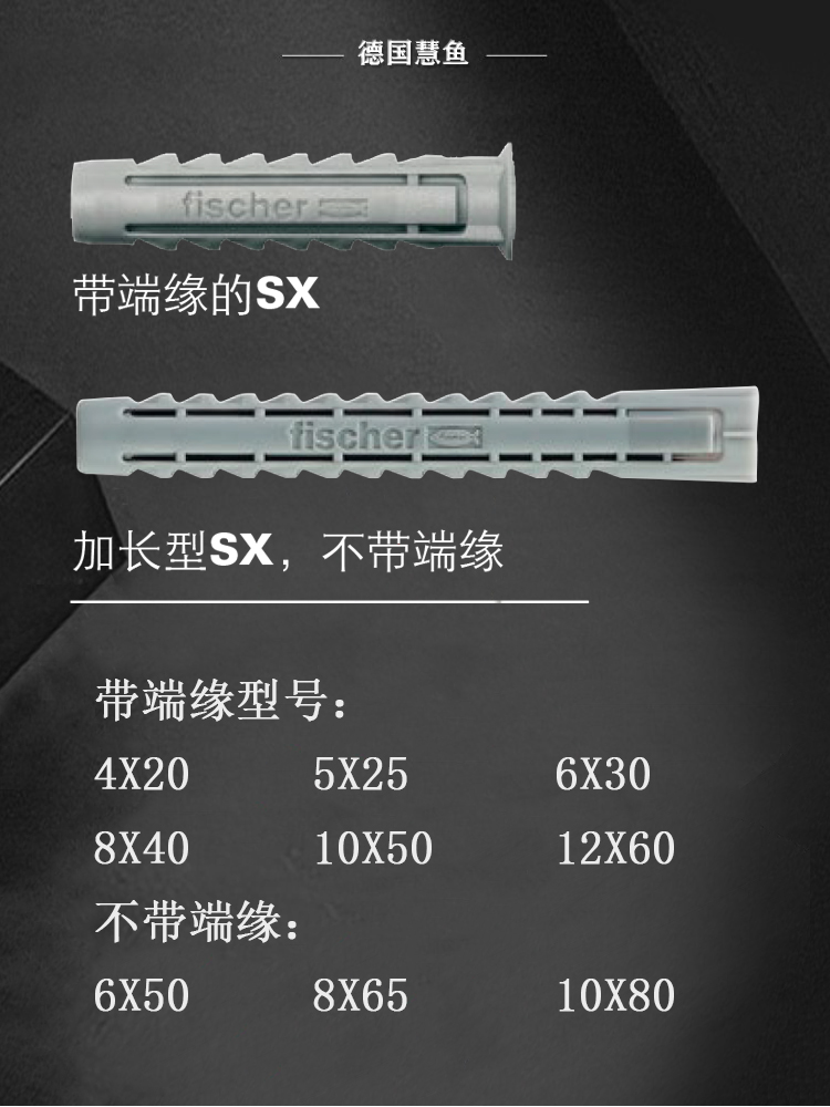 德国慧鱼SX尼龙膨胀管带螺丝 混凝土实心砖空心砖专用膨胀螺栓