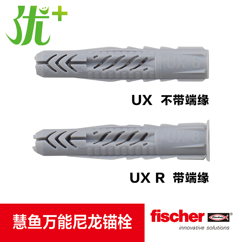 德国慧鱼fischer超级万能尼龙锚栓UX 多孔砖轻体砖膨胀螺丝6810mm