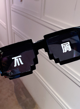 儿童搞怪马赛克眼镜网红像素拍照表演墨镜男童女童遮阳宝宝太阳镜