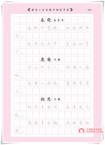 正版 书写行天下 唐诗三百首钢笔字帖 好字不难练方法关键字帖事半功倍针对基础培养字体规范中小学生高中大学成人特点编写 - 图2
