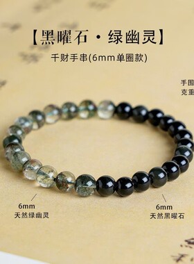 田曦薇同款绿幽灵招财手链女款