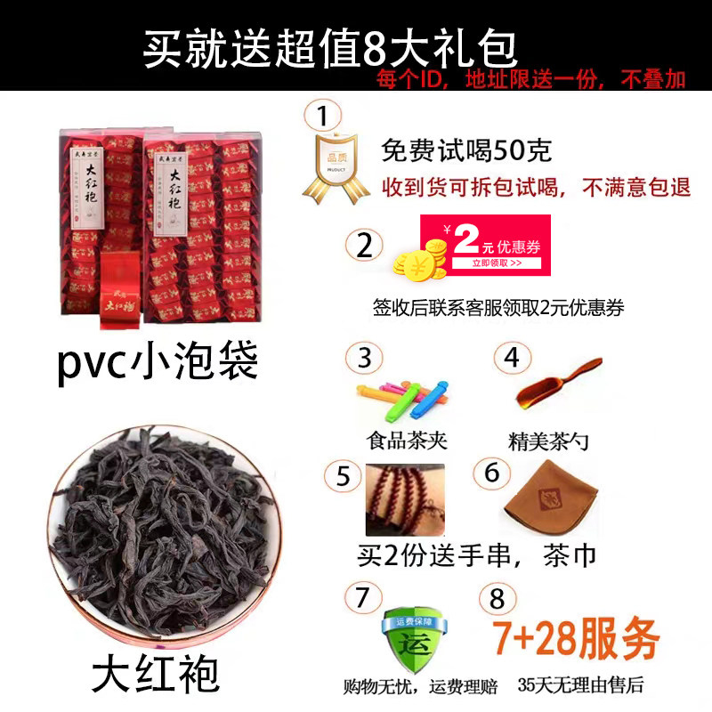 买1送1武夷岩茶小包装大红袍茶叶礼盒盒装炭焙浓香乌龙茶春茶肉桂,淘宝优惠券,粉丝福利购,淘宝优惠卷