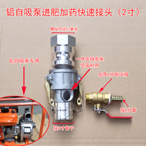 Self-priming pump suction fertilizer dosing rapid joint drip irrigation mixer Water fertilizer One tee watering to fertilize irrigation into fertilizer