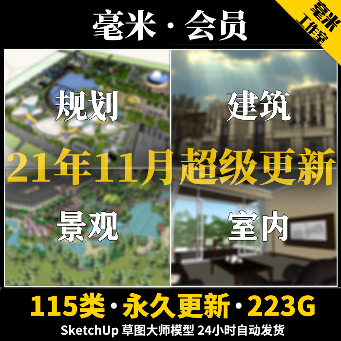sketchup室内设计模型-新人首单立减十元-2021年11月淘宝海外