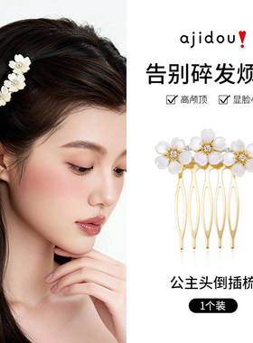 AJIDOU阿吉豆倒插梳发饰女黑色花卉水晶高颅顶碎发夹发梳竖夹发夹
